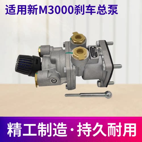 德龙新M3000刹车总泵原厂
