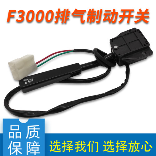适用于德龙F2000F3000排气制动开关熄火开关闭气开关配件 - 封面