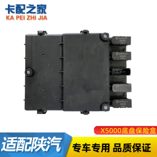 适陕汽德龙X300X5000底盘中央保险丝电器盒DZ93189712180配件