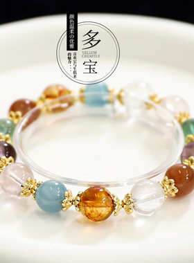 高货天然七彩多宝手串女转运珠水晶手链饰品送闺蜜生日礼物