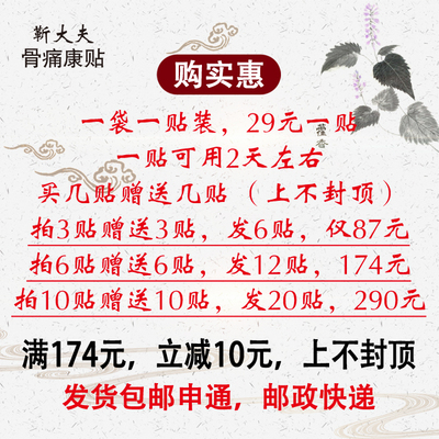 坐骨神经疼贴膏治疗臀部腿麻疼痛靳大夫骨痛康29元1贴买几赠几贴