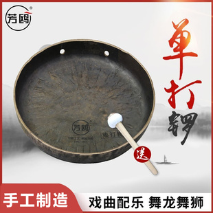 芳鸥锣鼓乐器铜锣单打锣舞狮子川剧戏曲锣