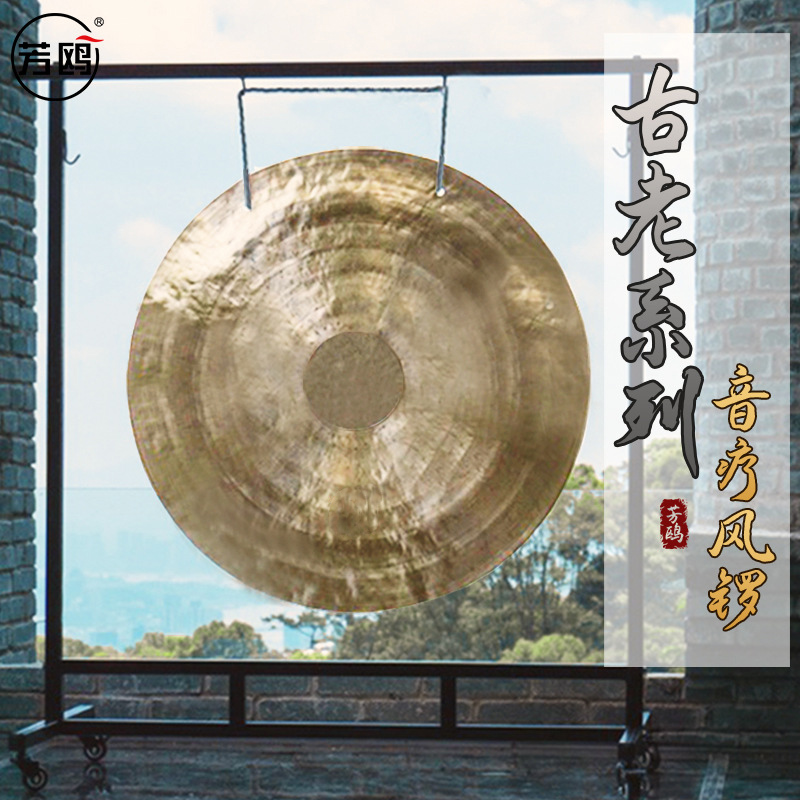 芳鸥音疗锣风锣疗愈手工铜锣声音疗愈乐器瑜伽冥想专业锣