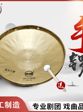 芳鸥手锣高中低音锣鼓乐器 京剧小锣戏曲剧团开场锣京锣大锣小锣