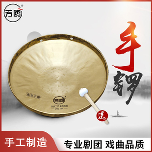 芳鸥手锣高中低音锣鼓乐器 京剧小锣戏曲剧团开场锣京锣大锣小锣