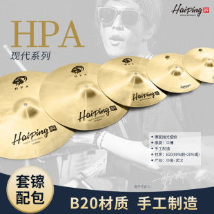 HPA モダン シリーズ クラッシュ/ライド ハンドメイド クラッシュ シンバル ジャズ ドラム シンバル ドラム シンバル