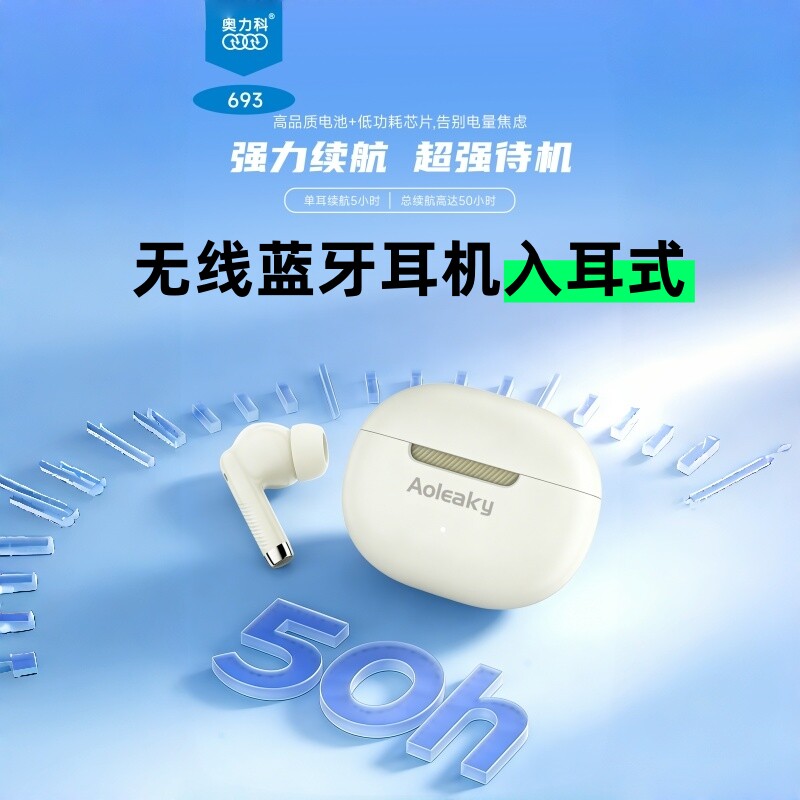 奥力科693无线蓝牙耳机入耳式运动游戏听歌适用手机通用超长待机