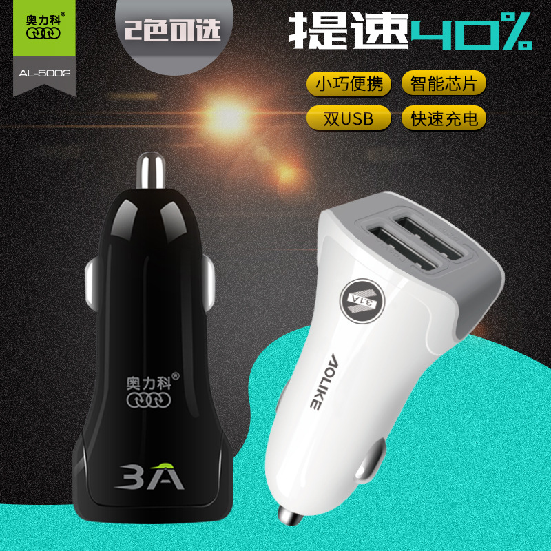 奥力科5002车载充电器3A双口智能快充12-24V汽车通用安卓手机车充