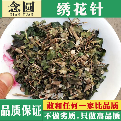 广西山货无硫中药材绣花针中草药