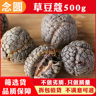 念圆 草豆蔻500g干货广西草豆蔻香料草蔻 草豆蔻仁去腥火锅卤菜料