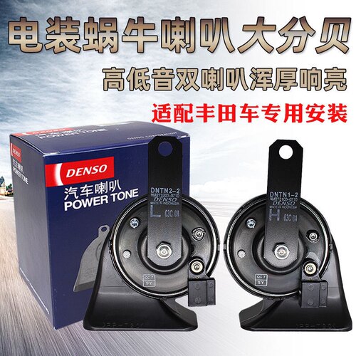 适配汉兰达凯美瑞皇冠卡罗拉锐志致炫普拉多花冠蜗牛单插喇叭电装
