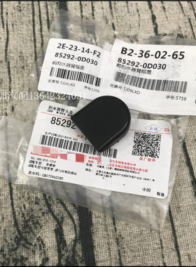 适用于致炫花冠卡罗拉雨刮臂盖新威驰雷凌雨刷螺丝盖刮水器臂帽盖