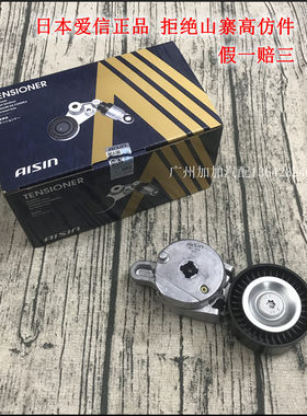 爱信正品适用卡罗拉凯美瑞皇冠锐志汉兰达RAV4花冠风扇皮带涨紧轮