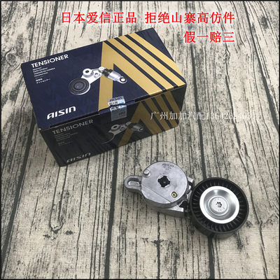 爱信正品适用卡罗拉凯美瑞皇冠锐志汉兰达RAV4花冠风扇皮带涨紧轮