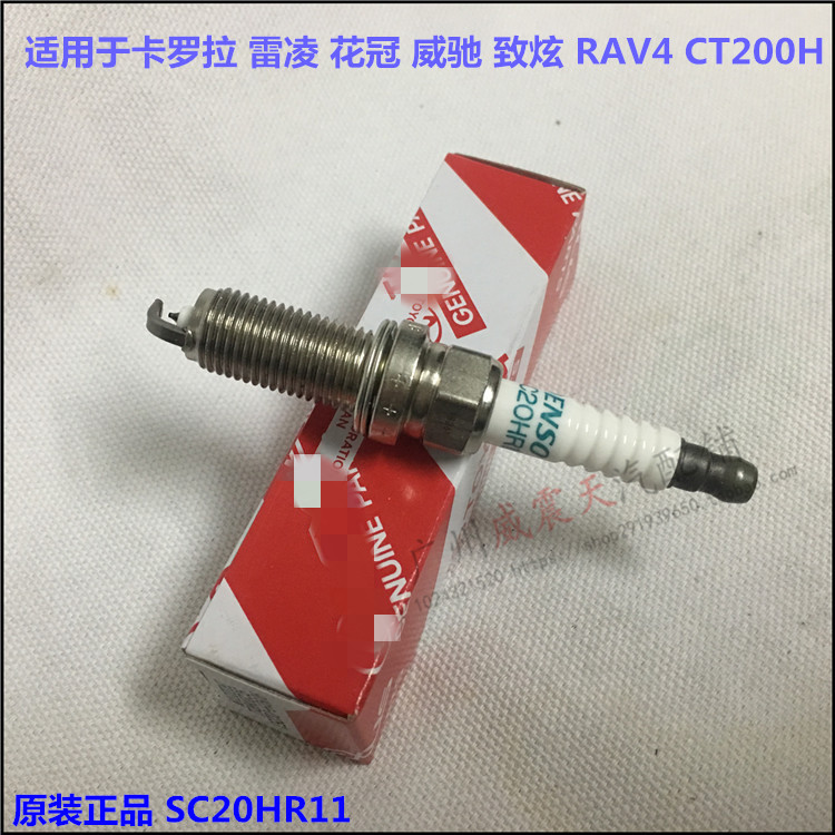 适配丰田雷凌双擎卡罗拉双擎混动火花塞火嘴SC20HR11热值6 铱金