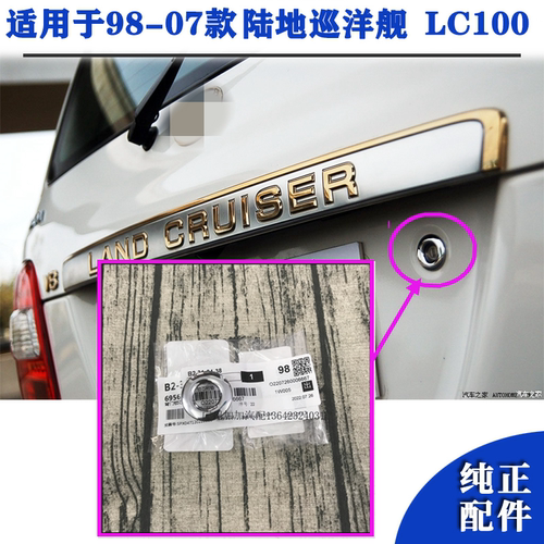 适用于陆地巡洋舰4500/4700LC100后尾门钥匙锁芯垫圈锁盖锁胆饰盖 - 封面