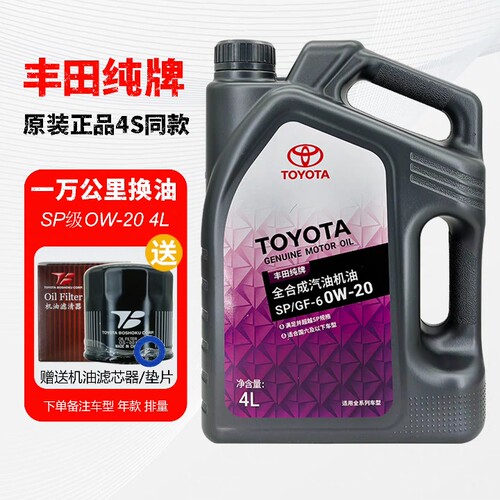 丰田纯牌机油0W20赛那锋兰达凯美瑞威兰达汉兰达雷凌尚全合成机油