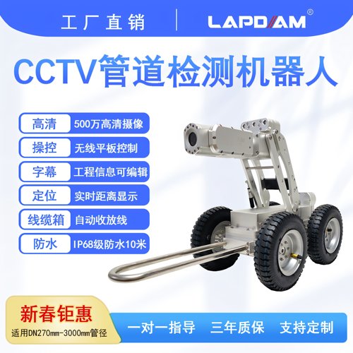 拉普达姆市政管道智能检测机器人