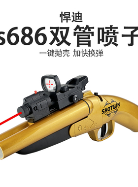 喷子s686双管霰弹枪来福软弹抛壳散弹枪模型发射器儿童男孩玩具抢
