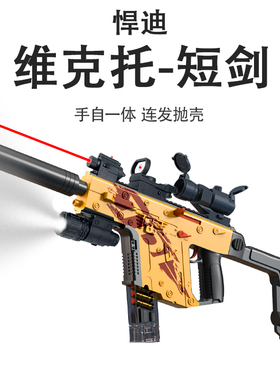 维克托短剑玩具枪冲锋枪玩具手枪和平精英Vector软弹枪儿童男孩