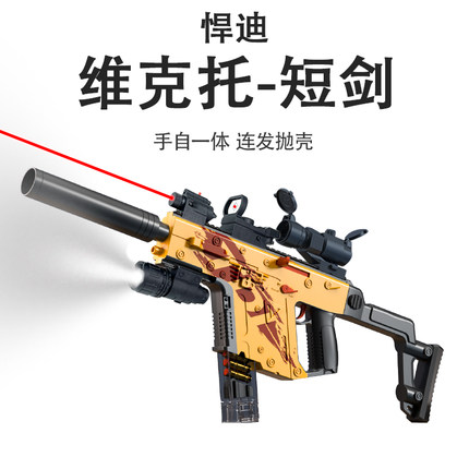 维克托短剑玩具枪冲锋枪玩具手枪和平精英Vector软弹枪儿童男孩