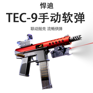 悍迪TEC-9软弹手动拉栓抛壳枪玩具枪儿童男孩cs吃鸡冲锋枪模型