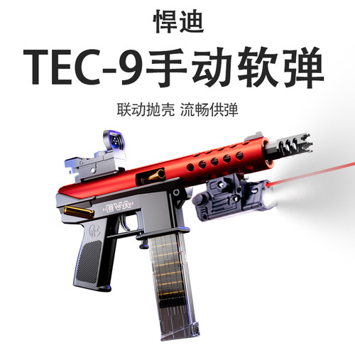 悍迪TEC-9软弹抛壳枪玩具枪