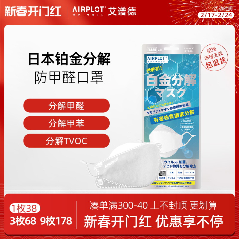 【现货秒发】AIRPLOT艾谱德成人口罩防甲醛办公室装修专用孕妇用