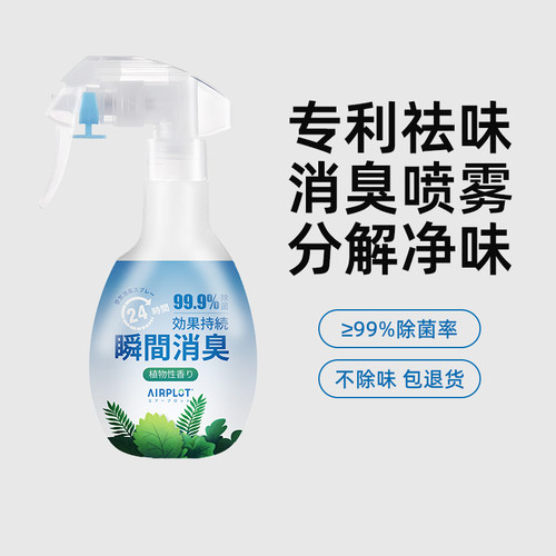抑菌空气清新剂艾谱德300异味