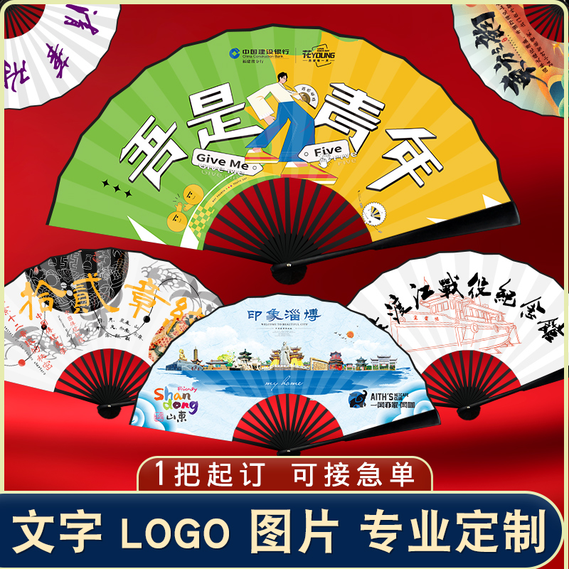 个性扇子定制来图定做绢布双面印刷广告宣传logo动漫图案宣纸折扇-封面