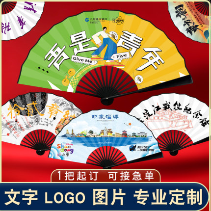 广告扇定制logo文字来图定做折扇文创图案绢布纸扇企业宣传折叠扇