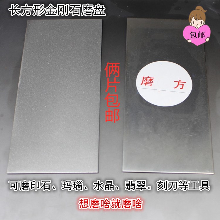 金刚砂长方形磨片金刚石磨盘篆刻磨刀工具玉石印石打磨抛光片