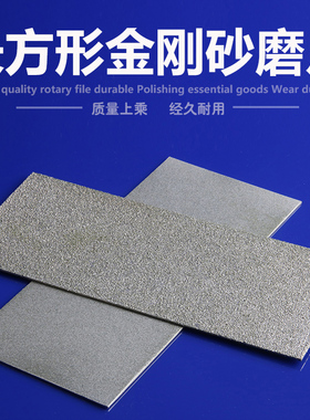 金刚砂长方形磨片金刚石磨盘篆刻磨刀工具玉石印石打磨抛光磨刀片