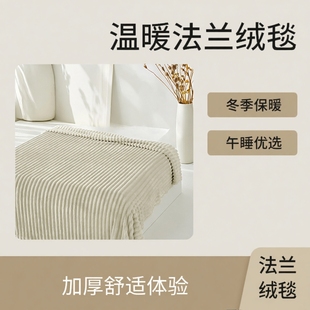 emo毛毯法兰绒毯子冬季加厚一默办公室午睡盖毯沙发空调毯子宿舍