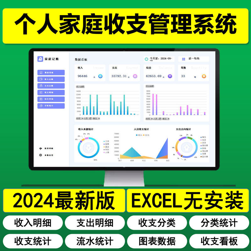 个人家庭收支记账理财excel表格