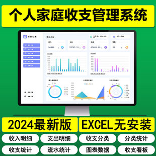个人家庭收入支出记账管理系统EXCEL表格年月日统计汇总报表模板