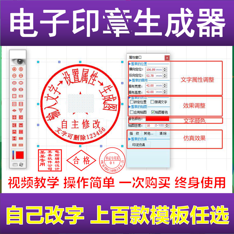 电子印章生成器透明背景图制作工具做章带模板仿伪纹插入word软件