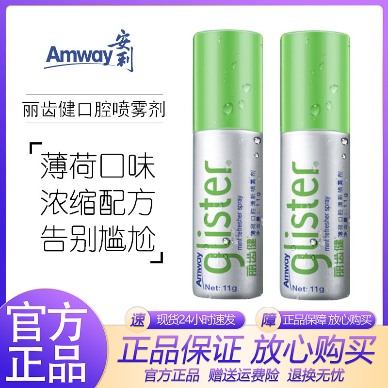 安利口喷丽齿健口气清新去口腔异味持久清新薄荷口腔喷雾剂去口臭