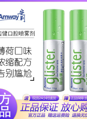 安利口腔喷雾口腔清新薄荷香