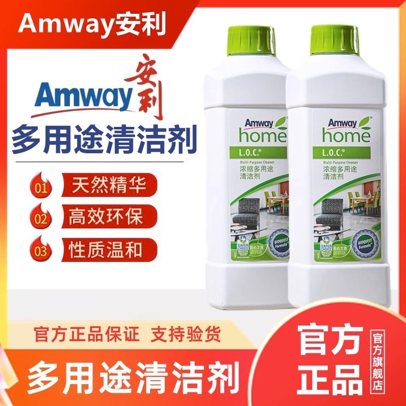 安利清洁剂浓缩多用途厨房浴室地板玻璃瓷砖除水垢多功能强力去污