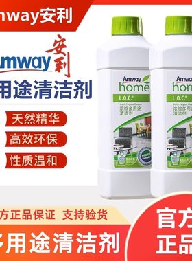 安利多用途清洁剂去污多功能