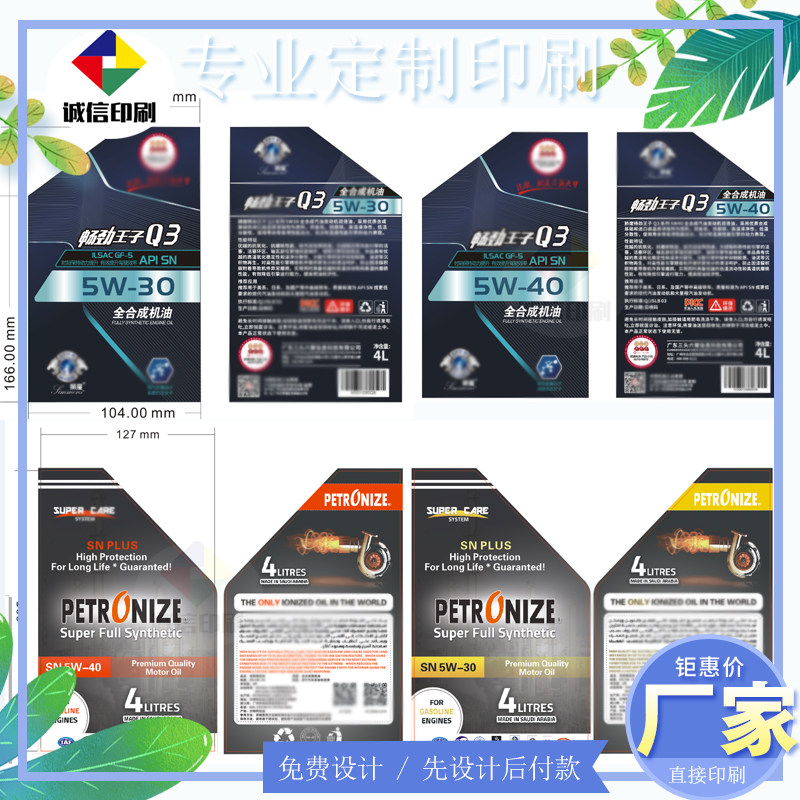 设计全合成机油包装标签贴定制导轨油异型哑膜商标润滑油贴纸印刷