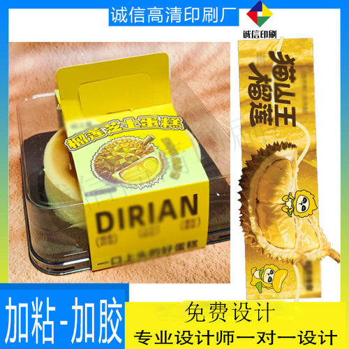 榴莲蛋糕手提腰封定做牛排包装卡套设计熏鸡吊牌印刷水果切封口贴