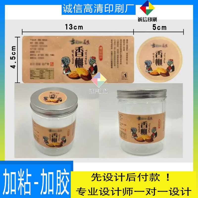 香榧牛皮纸不干胶包装贴纸定做印刷腰果镭射膜商标设计坚果标签