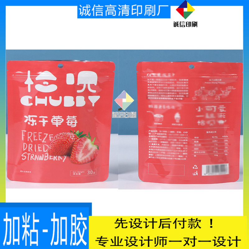 草莓干铝箔包装袋设计定做坚果牛皮纸开窗食品袋印刷三边封自封袋