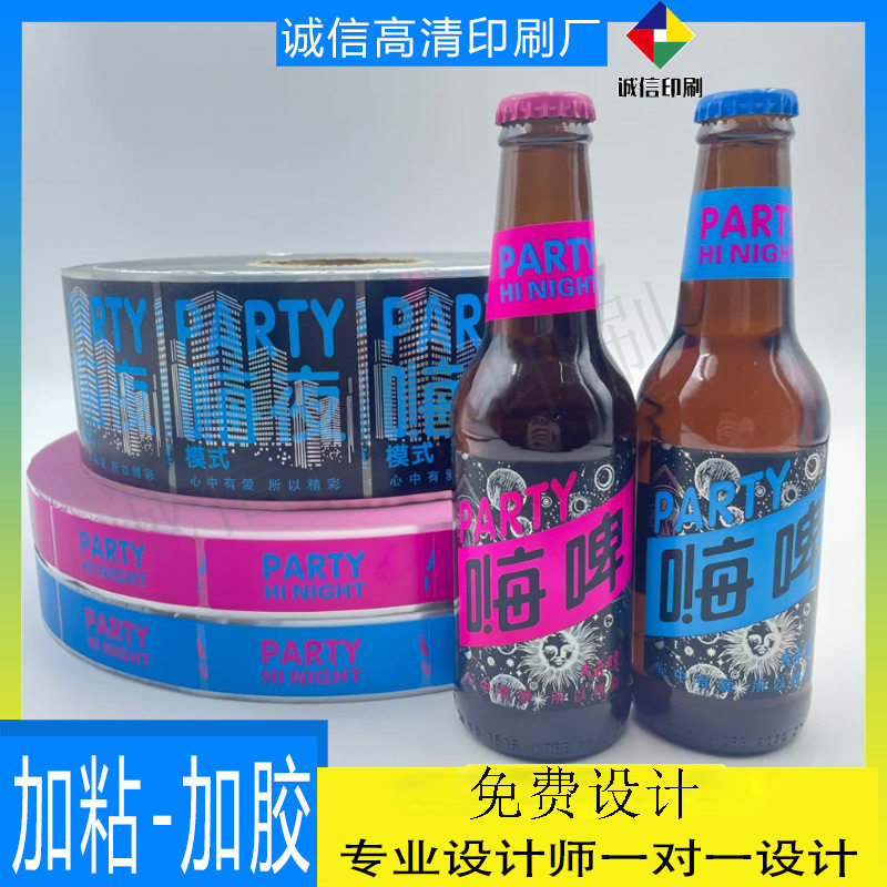 精酿啤酒不干胶贴葡萄酒瓶商标设计印刷米酒标签糯米酒贴纸定制