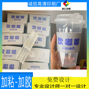 定做9098口径一次性奶茶卡套柠檬茶可调节杯套设计网红地标腰封印