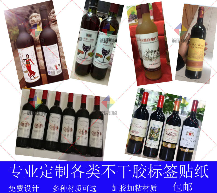 定制葡萄酒铜版纸哑膜烫金标签干红pp合成不干胶机器贴标设计印刷