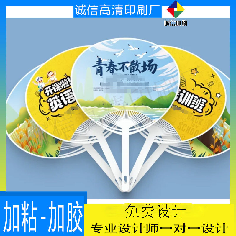 广告扇定做健身房地推卡通扇设计旅游景点宣传团扇印刷奶茶塑料扇
