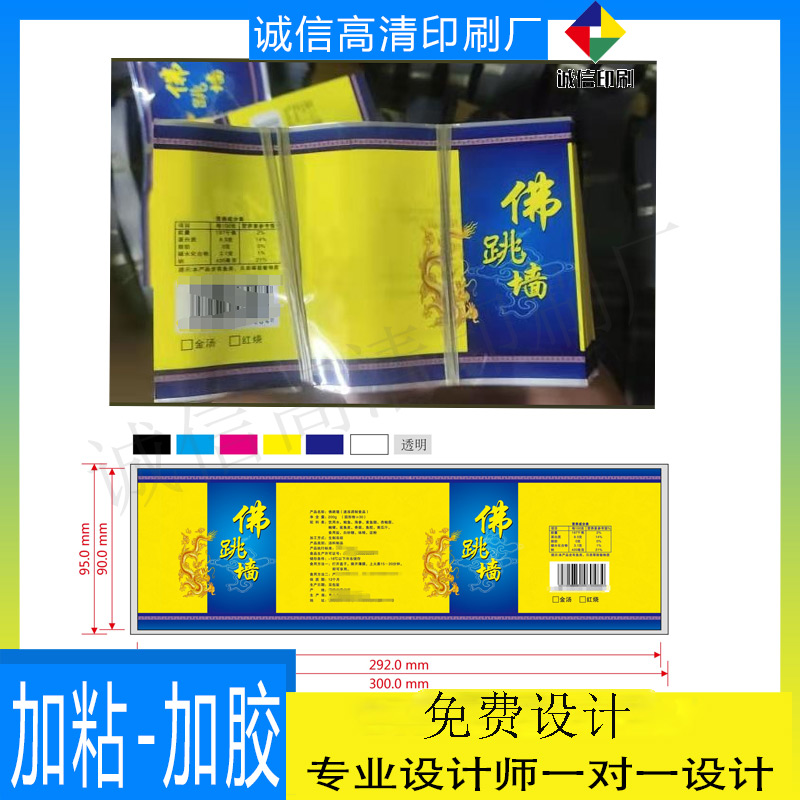 佛跳墙瓦罐收缩膜标签定制饮料pet热缩膜包装瓶身不干胶贴纸设计